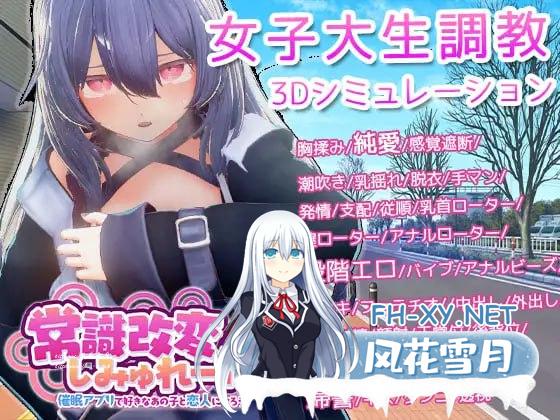 [3D] DL官方中文[简+繁]+更新  常识改变模拟器 使用催○APP与心仪的她成为恋人吧  V1.014  常識改変しみゅれーたー 催○アプリで好きなあの子と恋人…